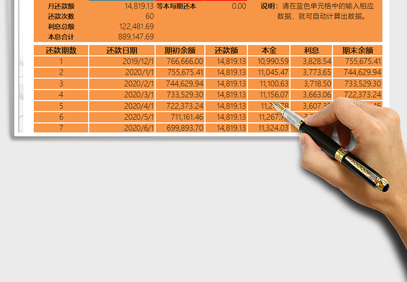 2024年按揭贷款还款明细表-自动计算