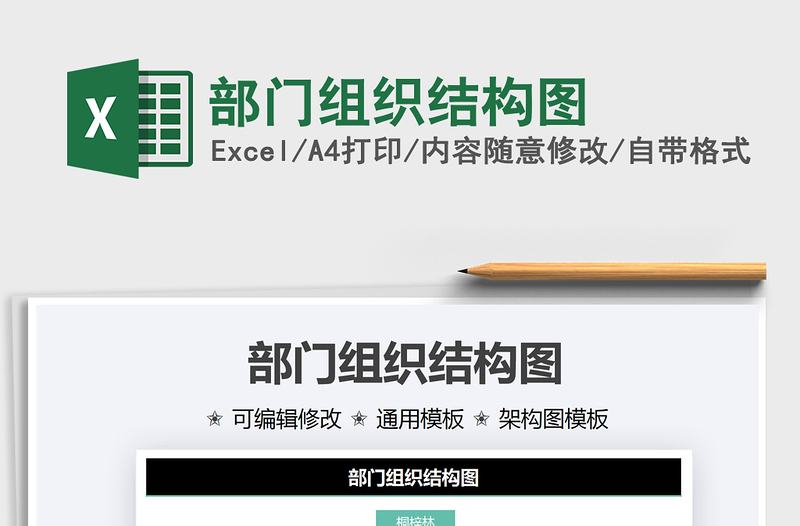 2025部门组织结构图免费下载