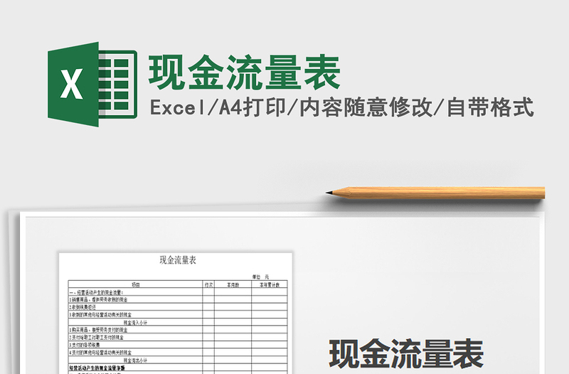 2025年现金流量表