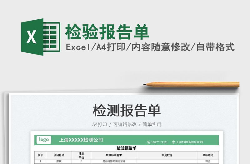 2025检验报告单免费下载