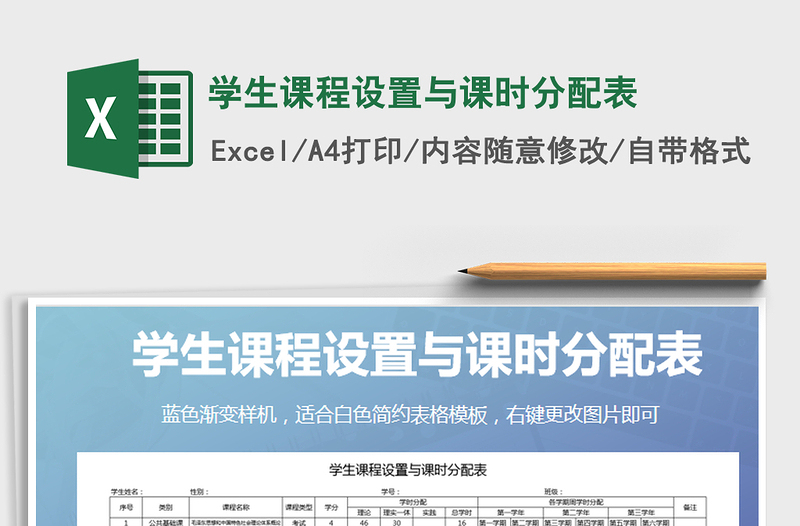 2025年学生课程设置与课时分配表