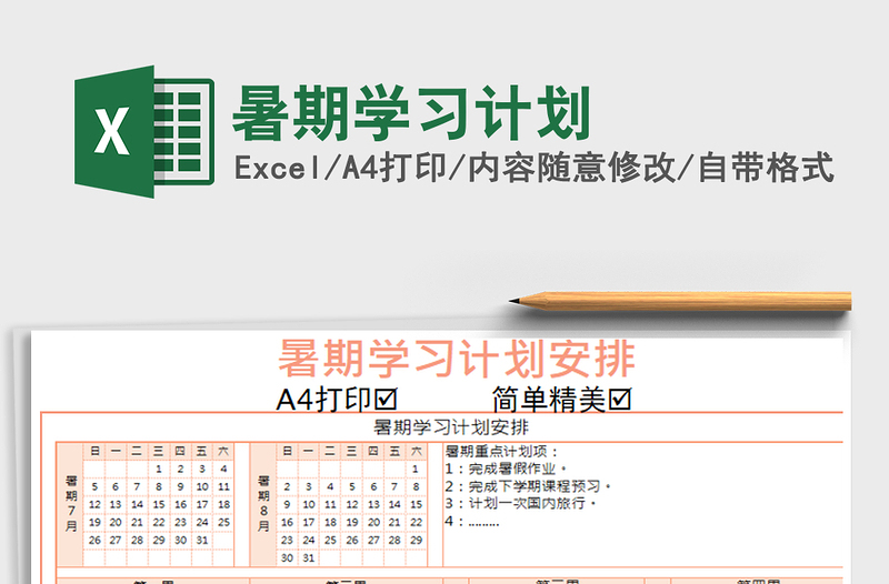 2025年暑期学习计划