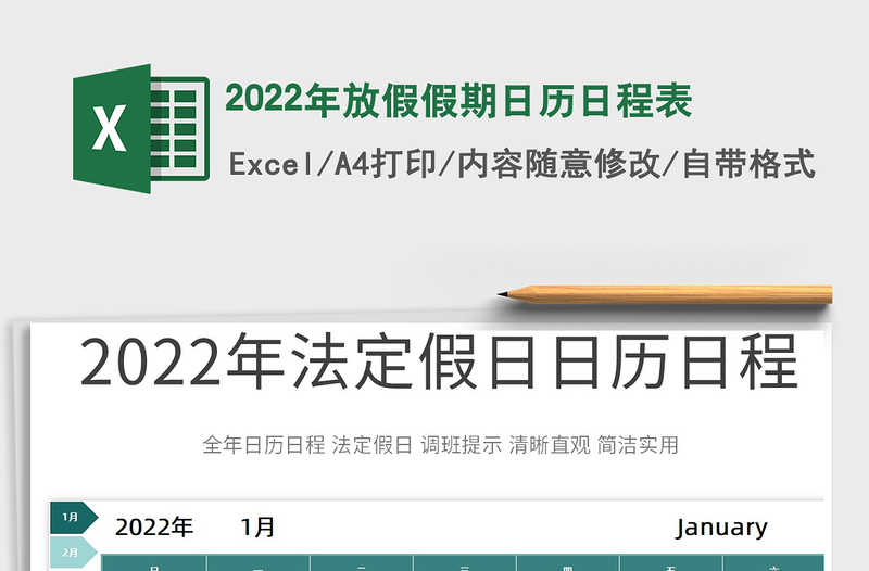 2025年放假假期日历日程表