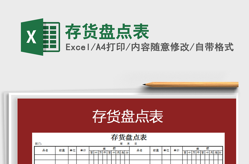 2025年存货盘点表