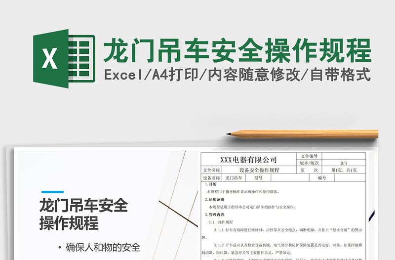 2025年龙门吊车安全操作规程