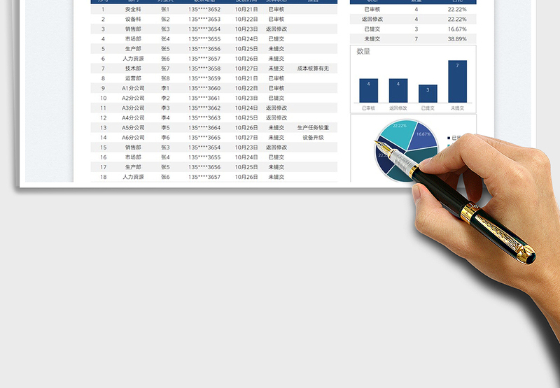 2025资料收集跟踪统计表免费下载