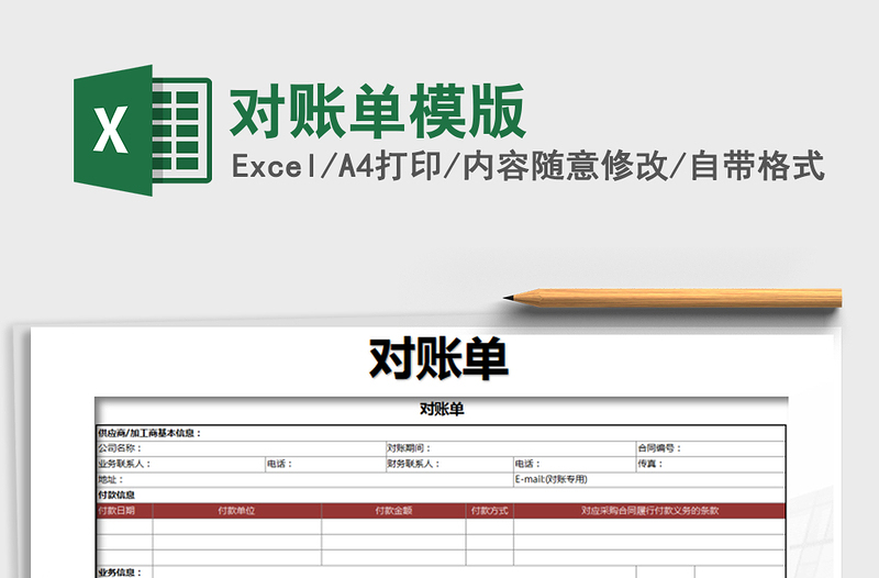 2025年对账单模版