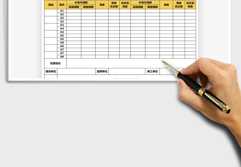 2025高程测量检查记录表免费下载