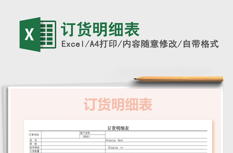 2025年订货明细表