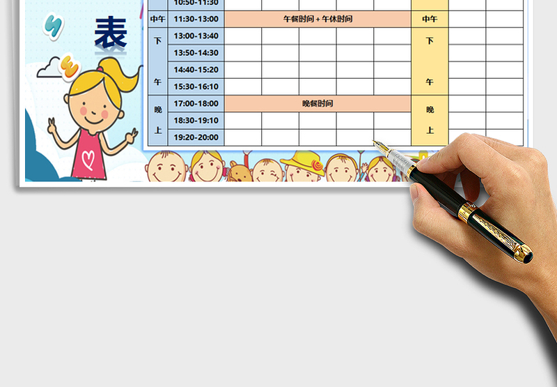 2025课程表-通用模板免费下载