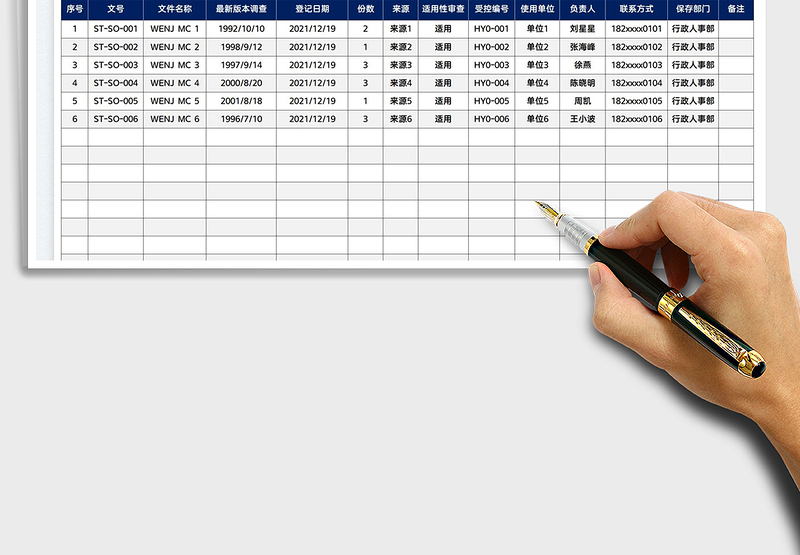 2025外来文件管制表免费下载