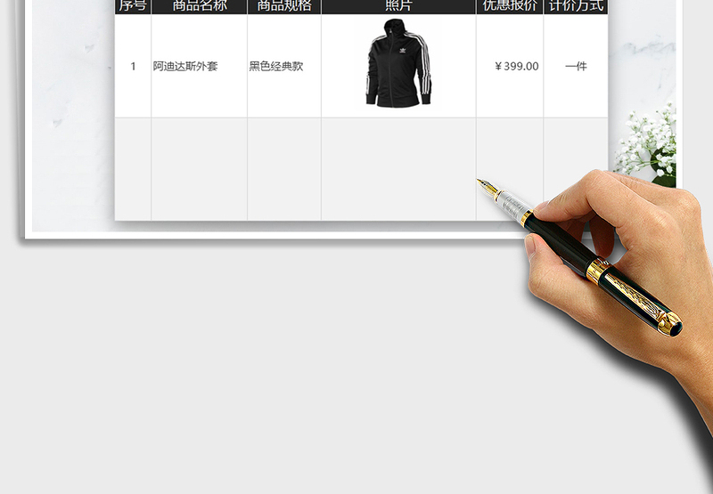 2025年报价单商品销售价目表免费下载