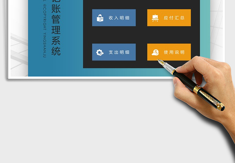 2025年财务记账-应收应付管理