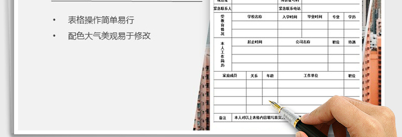 2025年入职申请表免费下载