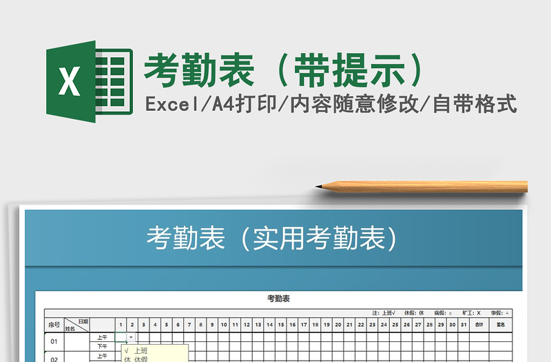 2025年考勤表（带提示）