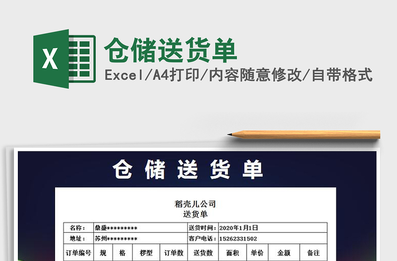 2025年仓储送货单