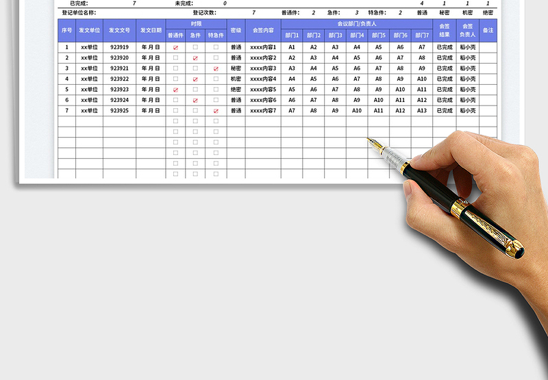 2025公文会签单免费下载