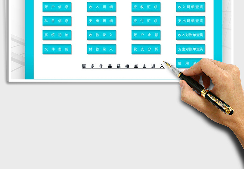 2025年收支管理系统