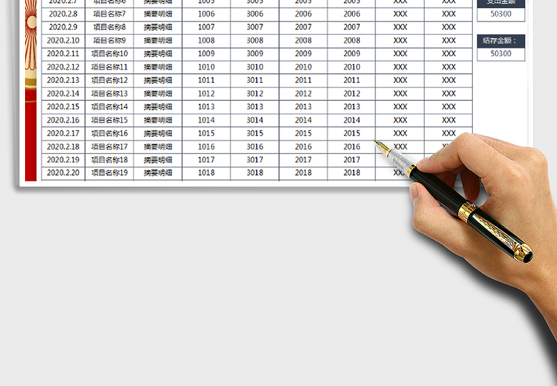 2025年财务收支日记账表