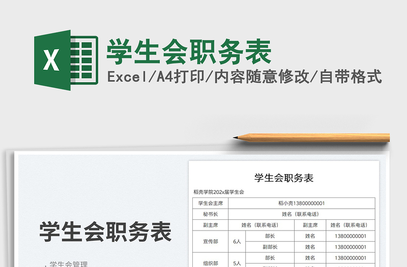 2025学生会职务表