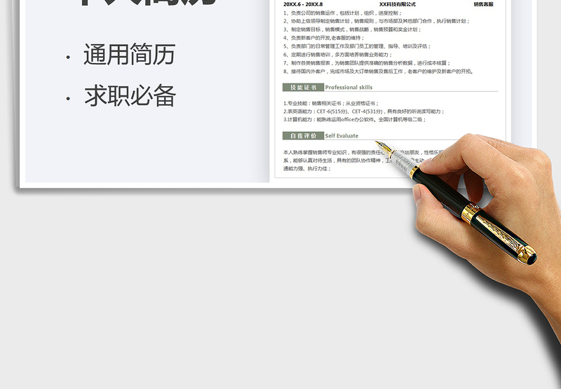 2025求职简历-销售客服表格简历免费下载