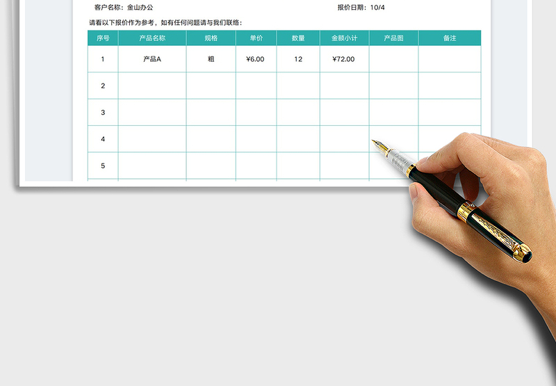 2025简约图文结合报价单免费下载