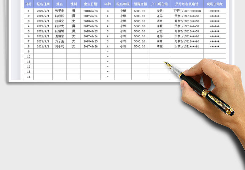 2025幼儿班报名登记表免费下载
