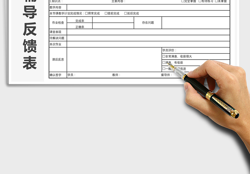 2025年课程辅导反馈表