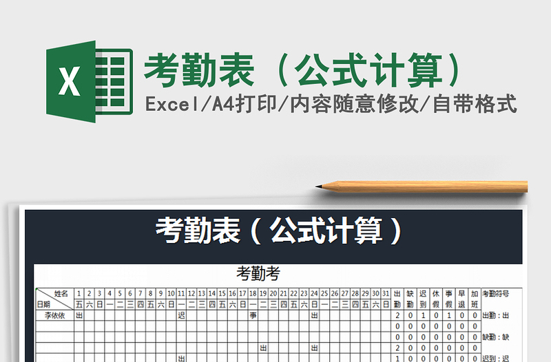 2025年考勤表（公式计算）免费下载