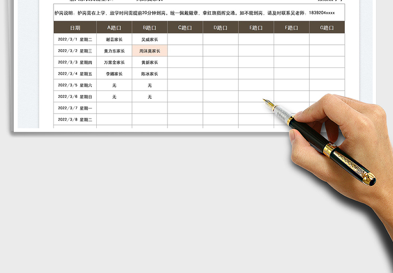 2025小学家长护岗值日表免费下载