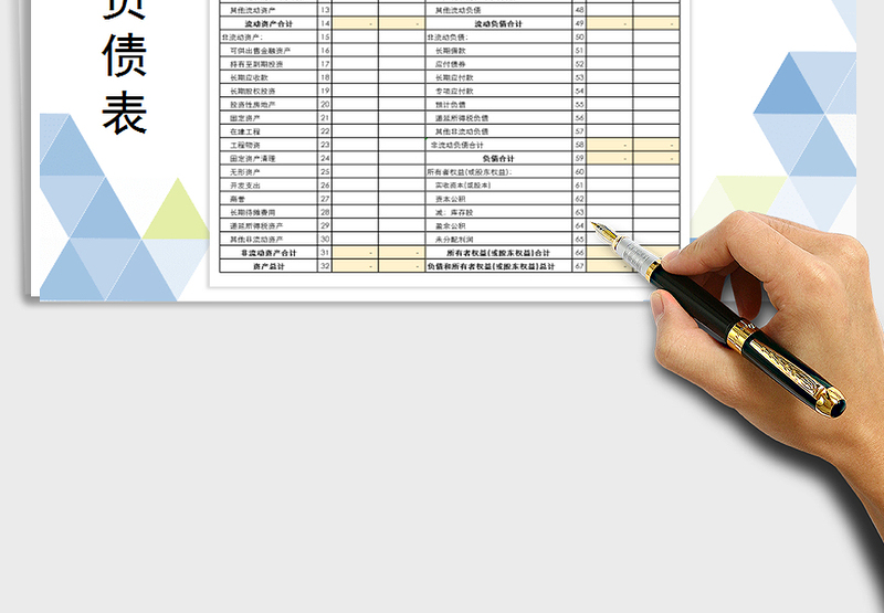 2025年资产负债表