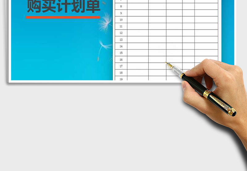 2025年公司奖品购买计划单