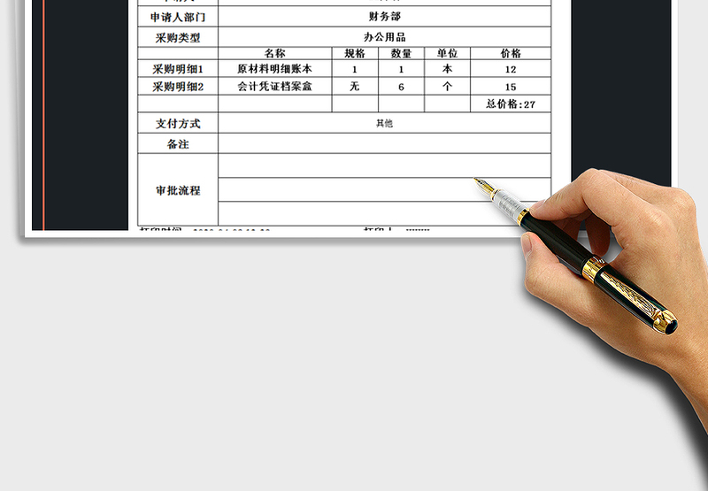 2025年采购申请单-进销存