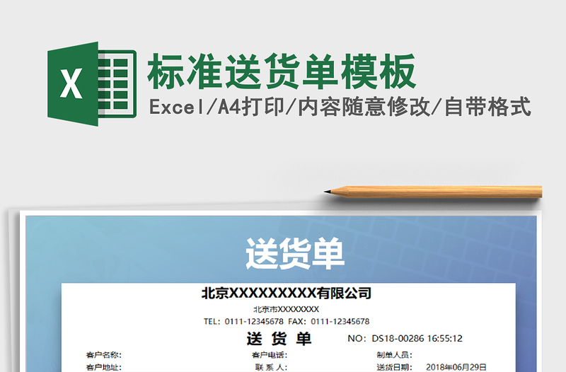 2024年标准送货单模板excel表格