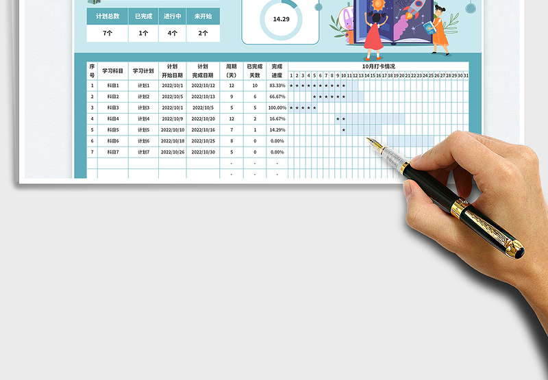 2025周期性达标学习计划表免费下载