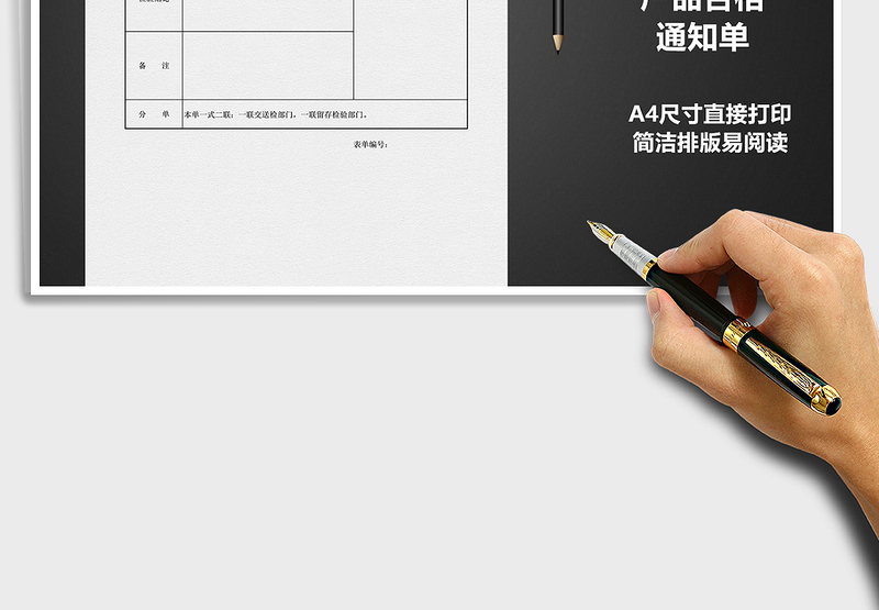 2025年产品合格通知单