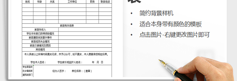 2025年学生信息登记表