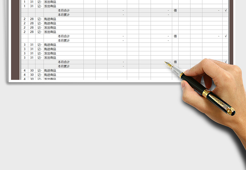 2025年现金收支自动计算