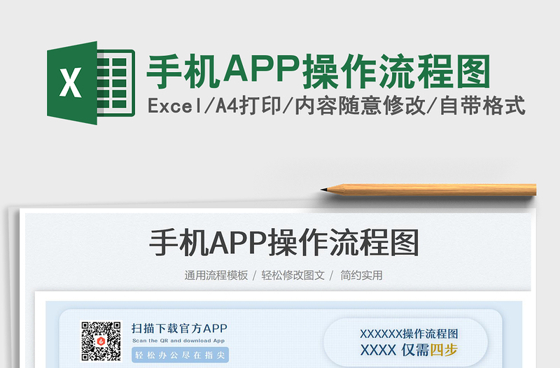 2025手机APP操作流程图免费下载