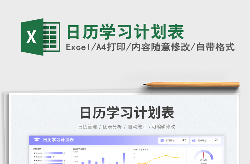 2025日历学习计划表免费下载