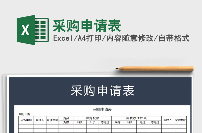2025年采购申请表免费下载