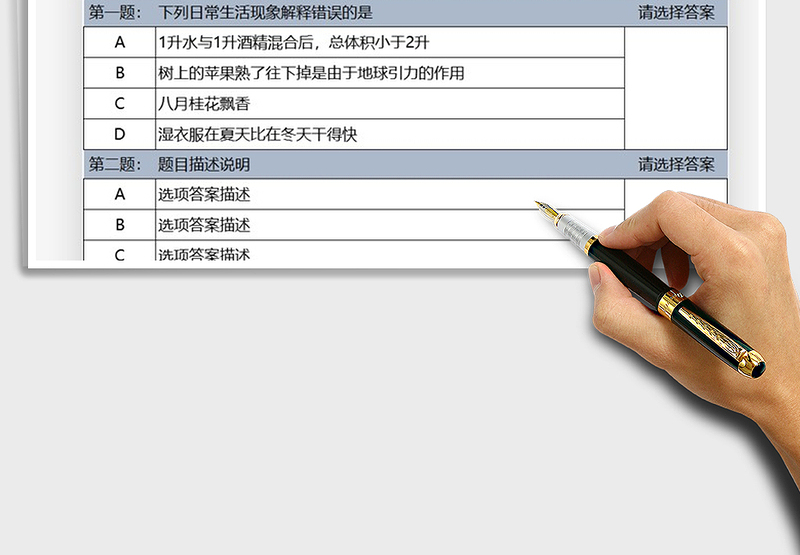 2025年考试选择题目通用模板