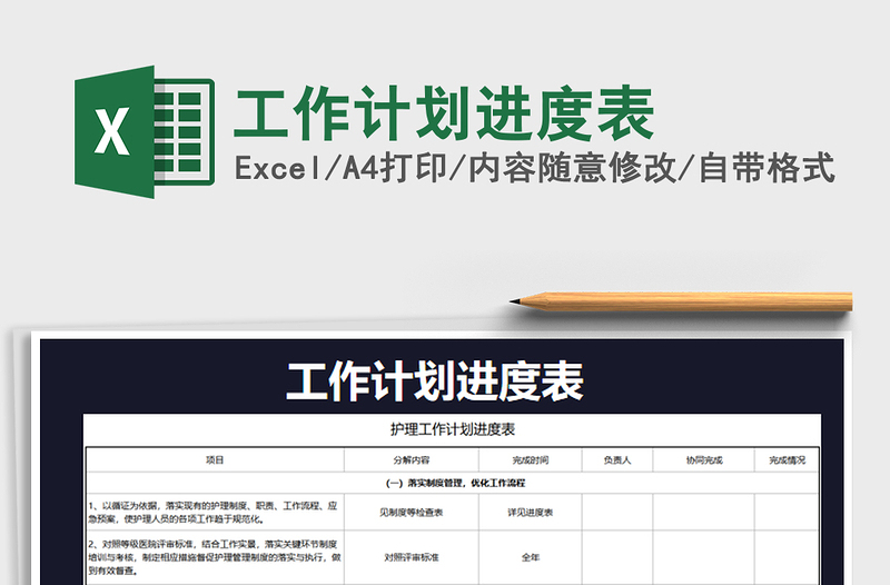 2025年工作计划进度表