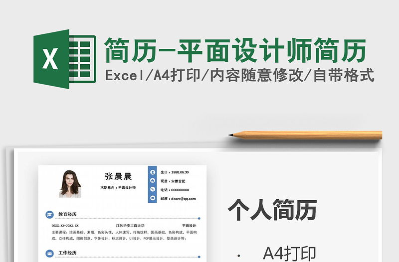 2025年简历-平面设计师简历