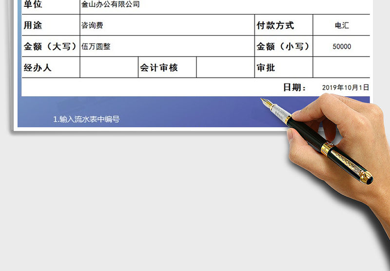 2025年财务资金付款使用审批单打印模板
