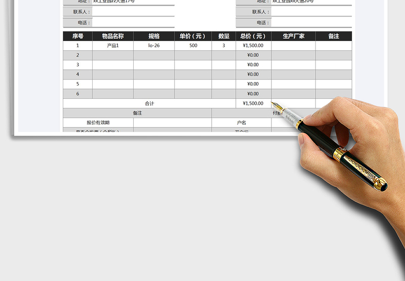 2025年通用报价单