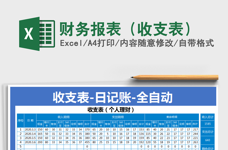 2025年财务报表（收支表）免费下载