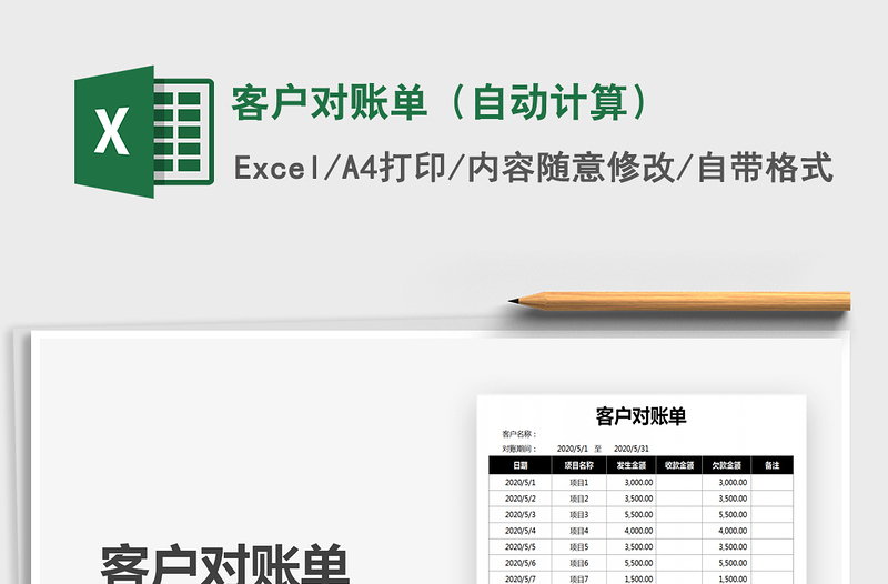 2025年客户对账单（自动计算）
