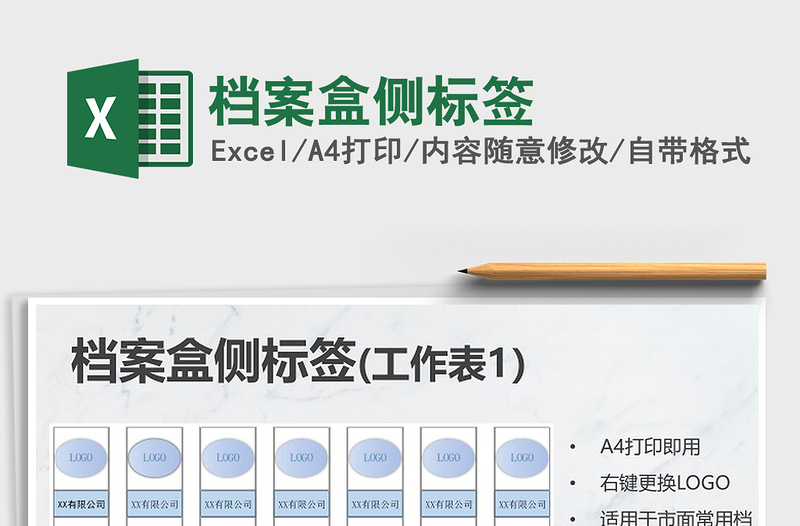 2025年档案盒侧标签