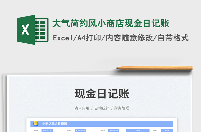 2025大气简约风小商店现金日记账